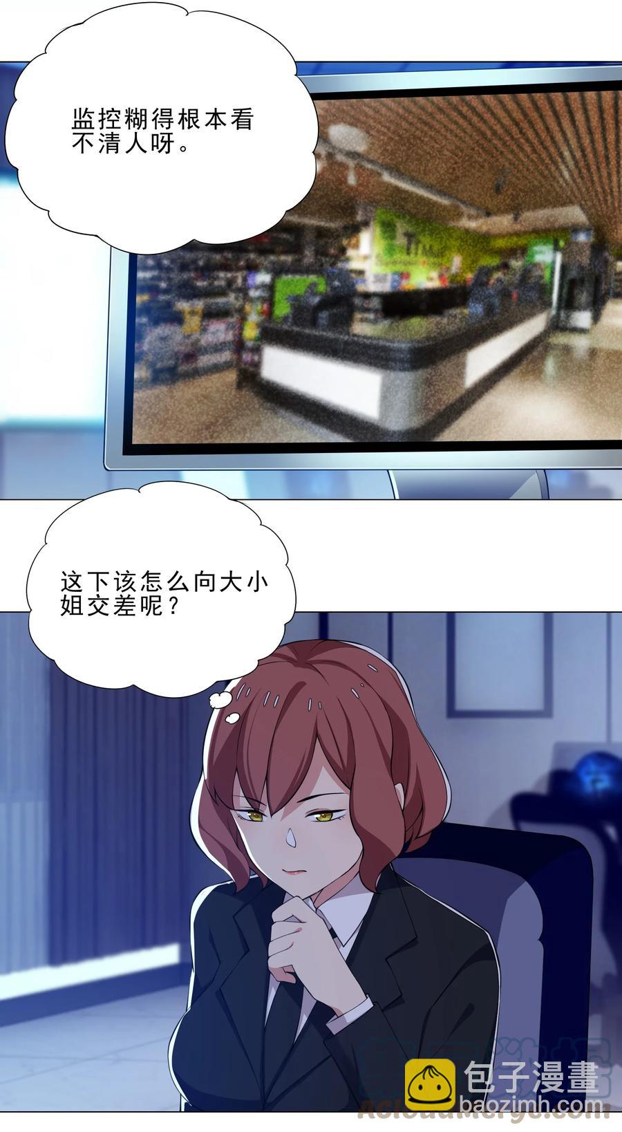 《我转生就超神，还变成幸运666的天命公主》31 狐狸精 第11页