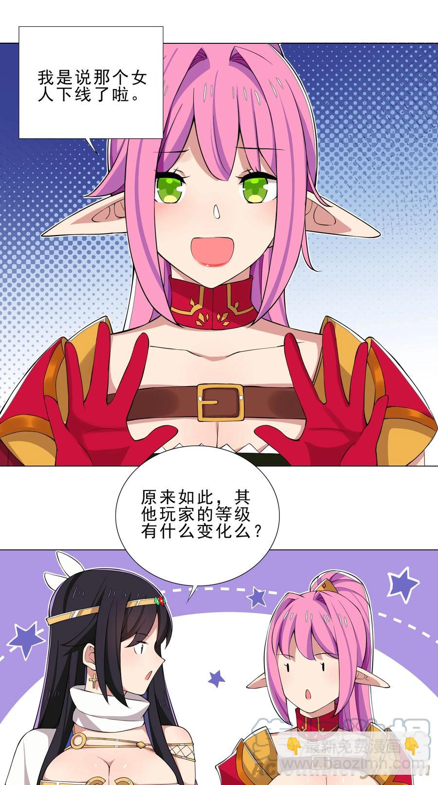 《我转生就超神，还变成幸运666的天命公主》31 狐狸精 第17页
