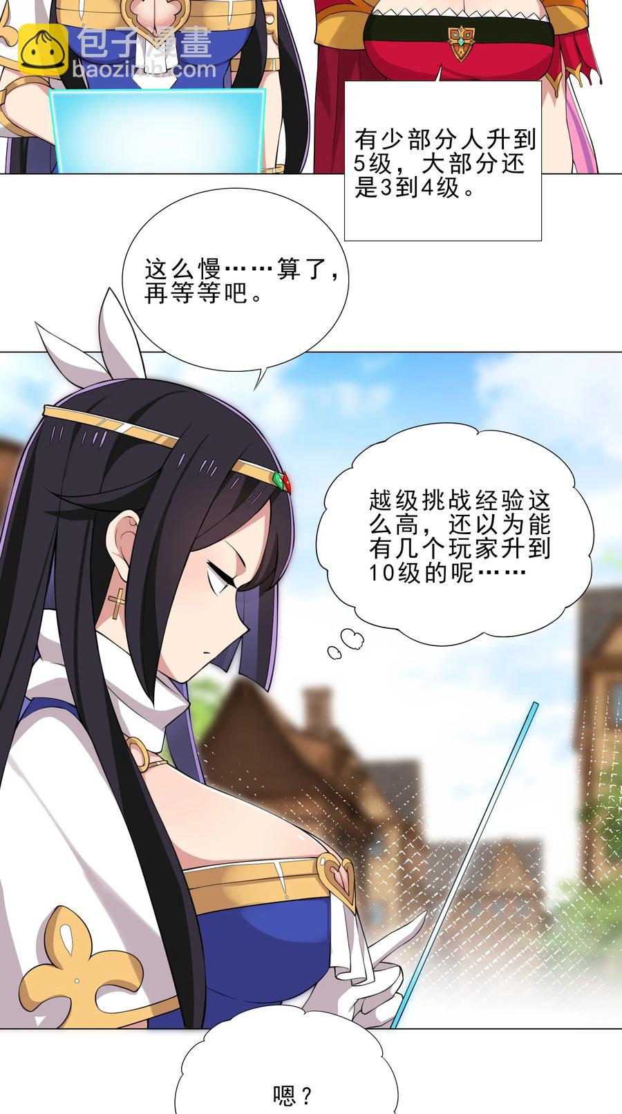 《我转生就超神，还变成幸运666的天命公主》31 狐狸精 第18页