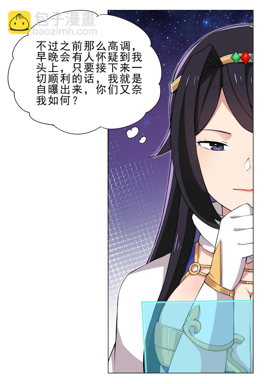 《我转生就超神，还变成幸运666的天命公主》31 狐狸精 第22页