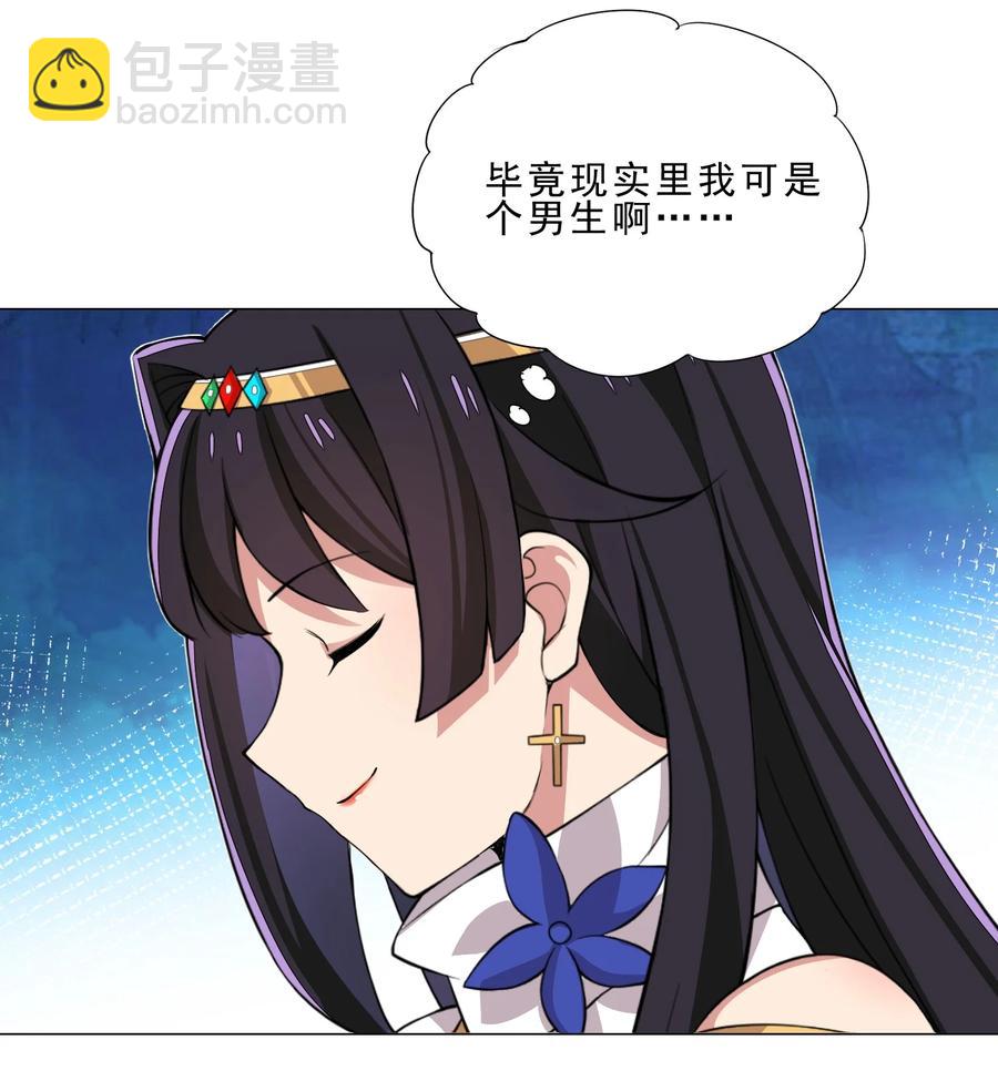《我转生就超神，还变成幸运666的天命公主》31 狐狸精 第24页