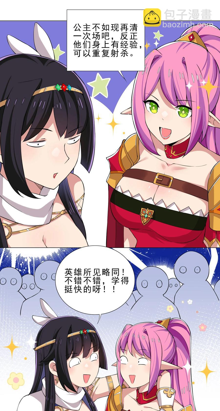 《我转生就超神，还变成幸运666的天命公主》31 狐狸精 第26页