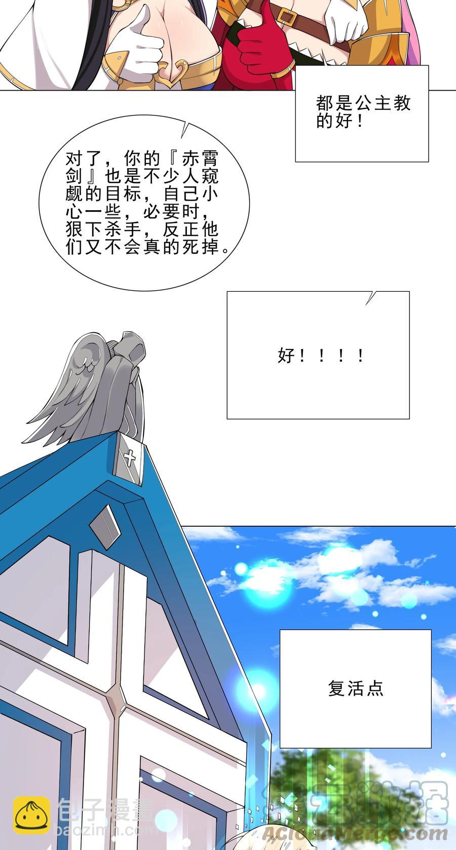 《我转生就超神，还变成幸运666的天命公主》31 狐狸精 第27页
