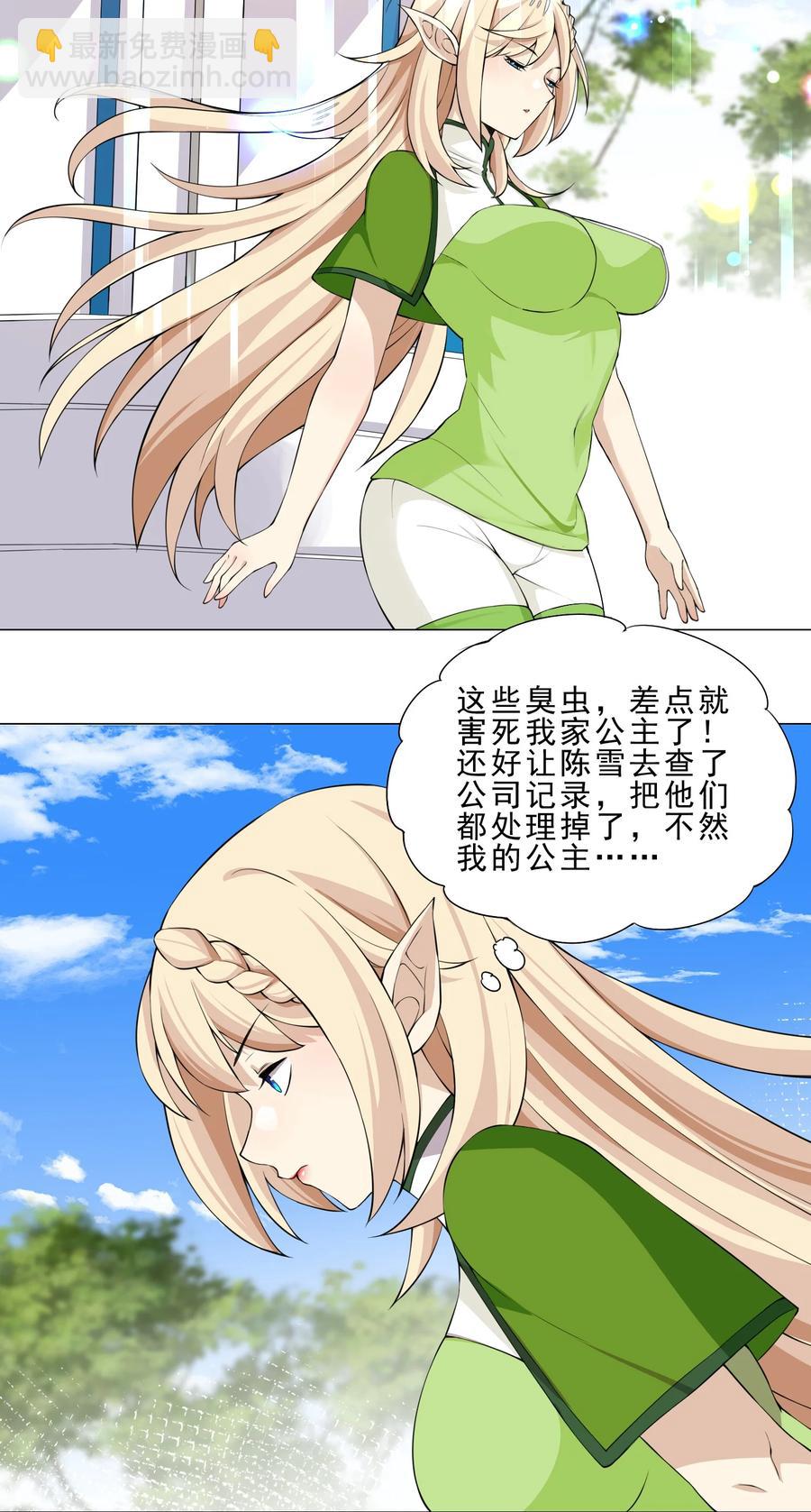《我转生就超神，还变成幸运666的天命公主》31 狐狸精 第28页