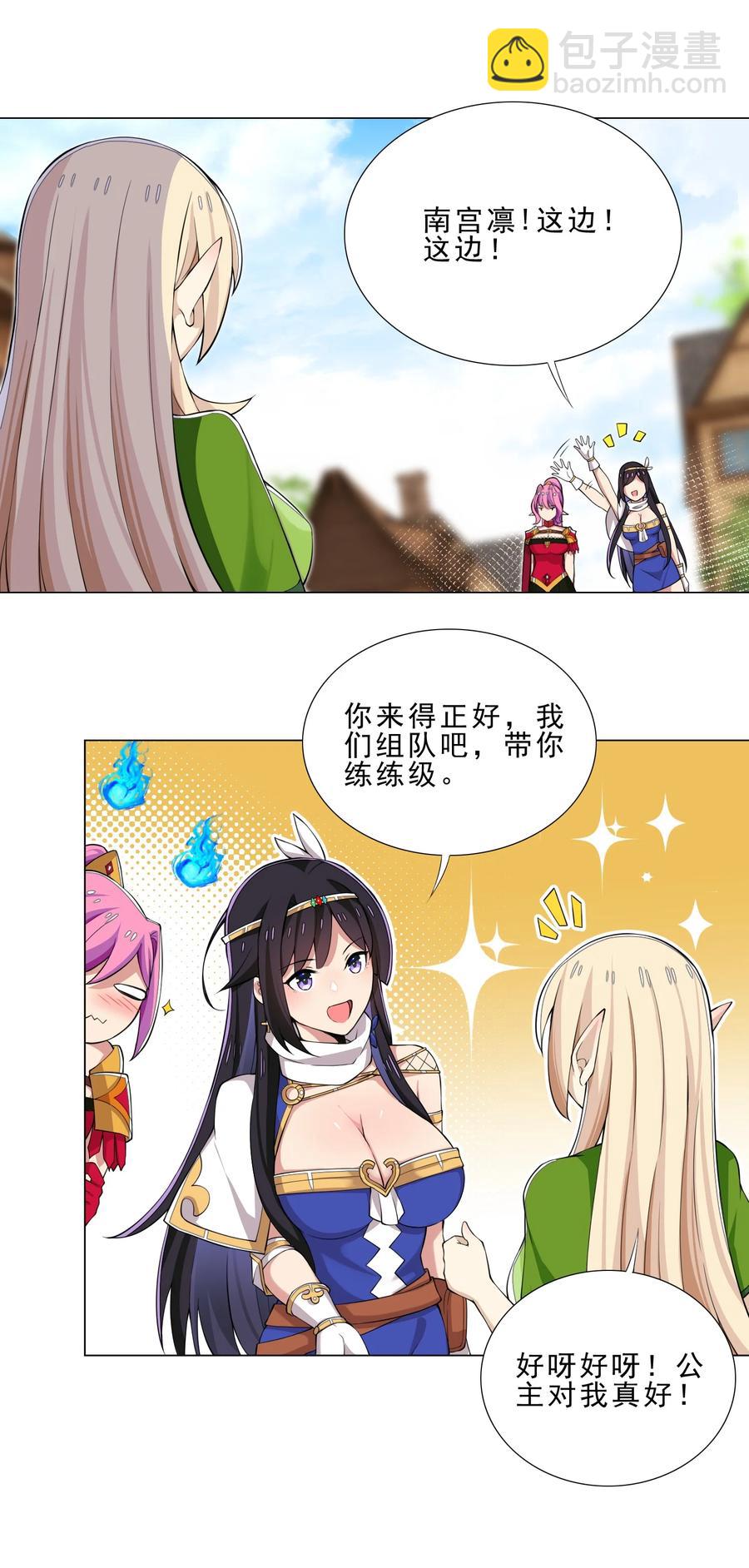《我转生就超神，还变成幸运666的天命公主》31 狐狸精 第30页