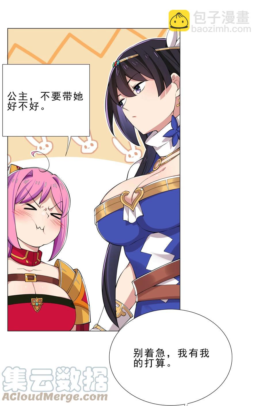 《我转生就超神，还变成幸运666的天命公主》31 狐狸精 第31页