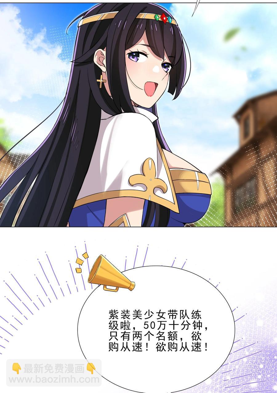 《我转生就超神，还变成幸运666的天命公主》31 狐狸精 第32页