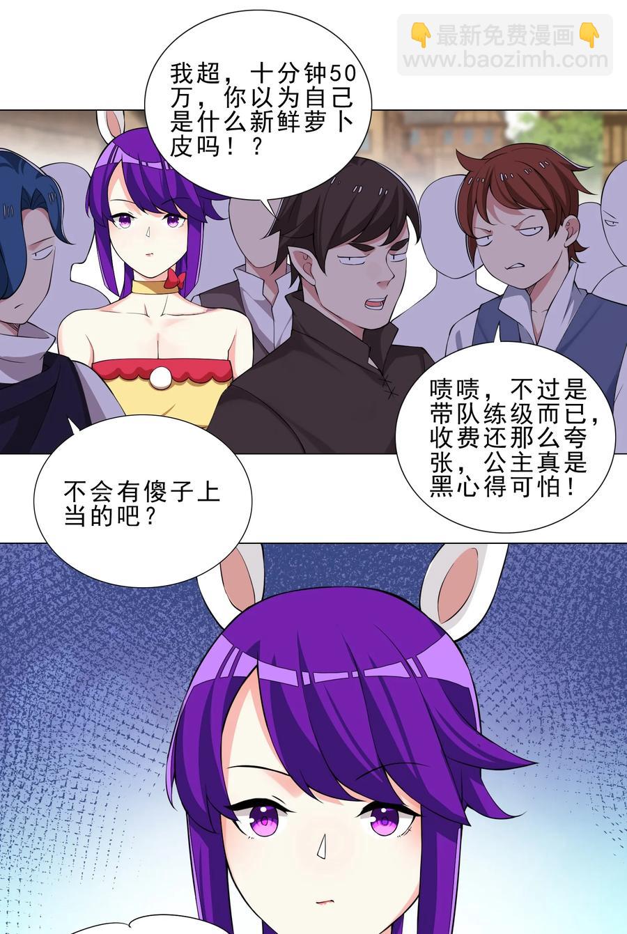 《我转生就超神，还变成幸运666的天命公主》31 狐狸精 第34页