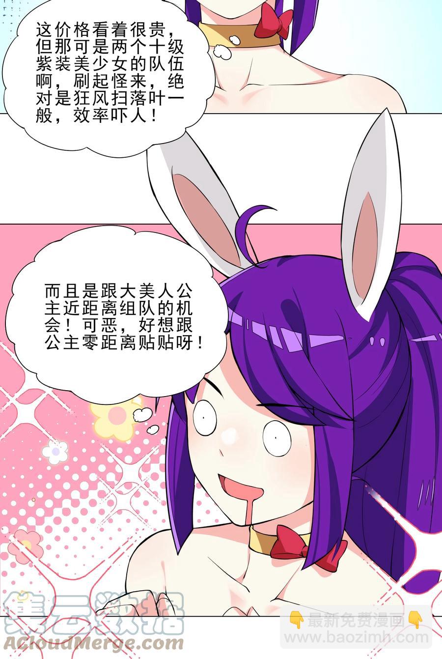 《我转生就超神，还变成幸运666的天命公主》31 狐狸精 第35页