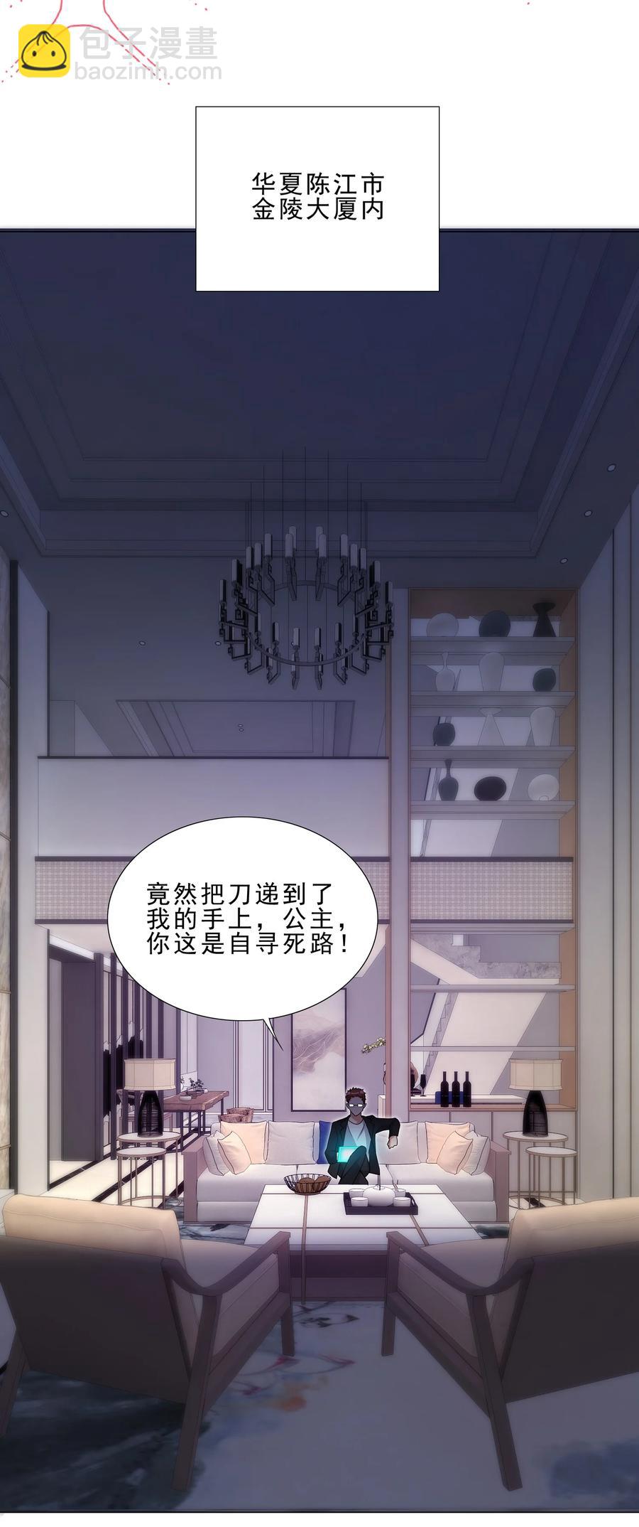《我转生就超神，还变成幸运666的天命公主》31 狐狸精 第36页