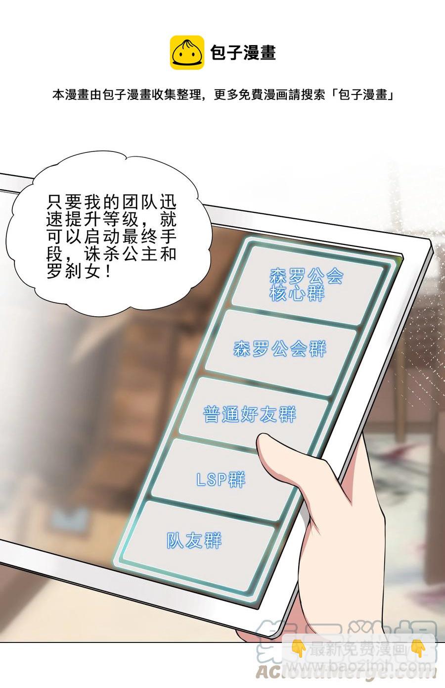 《我转生就超神，还变成幸运666的天命公主》31 狐狸精 第37页