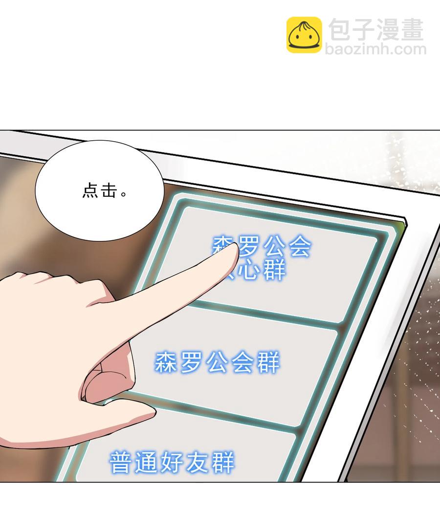 《我转生就超神，还变成幸运666的天命公主》31 狐狸精 第38页