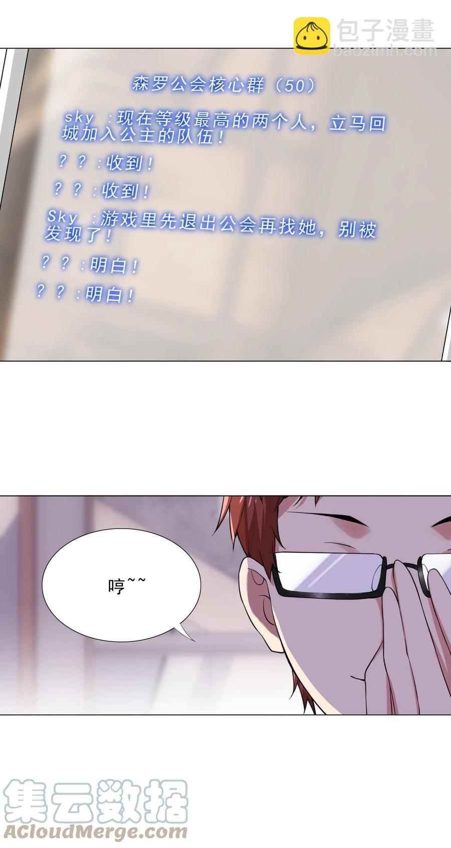 《我转生就超神，还变成幸运666的天命公主》31 狐狸精 第39页