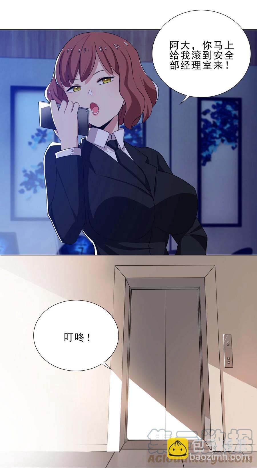 《我转生就超神，还变成幸运666的天命公主》31 狐狸精 第5页