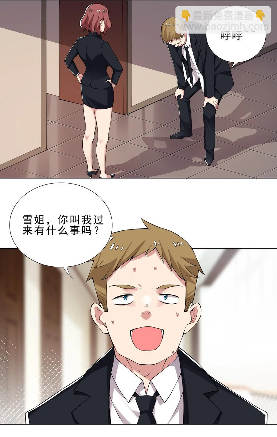《我转生就超神，还变成幸运666的天命公主》31 狐狸精 第6页