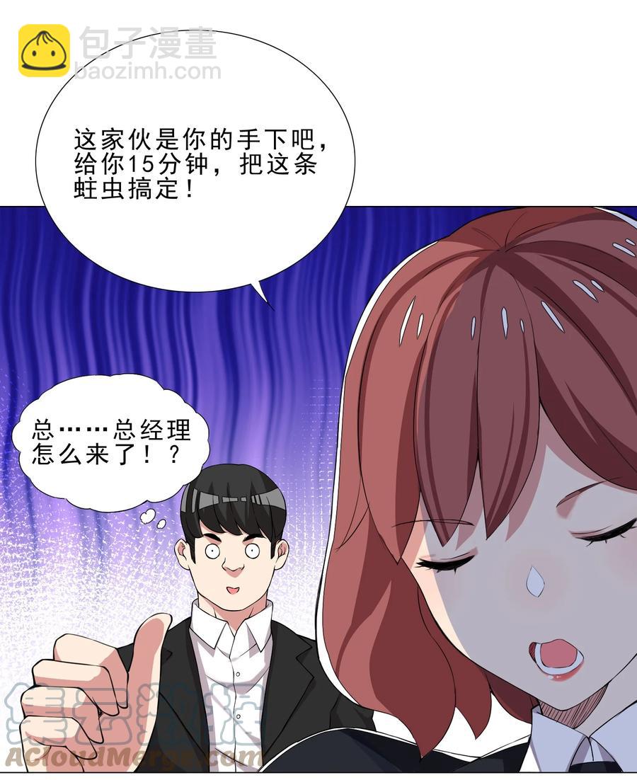 《我转生就超神，还变成幸运666的天命公主》31 狐狸精 第7页