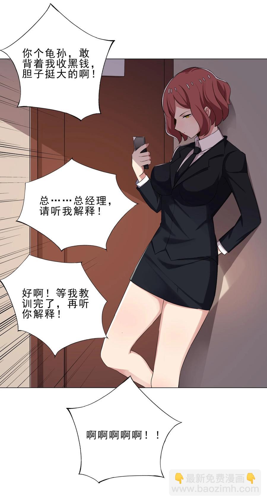 《我转生就超神，还变成幸运666的天命公主》31 狐狸精 第8页
