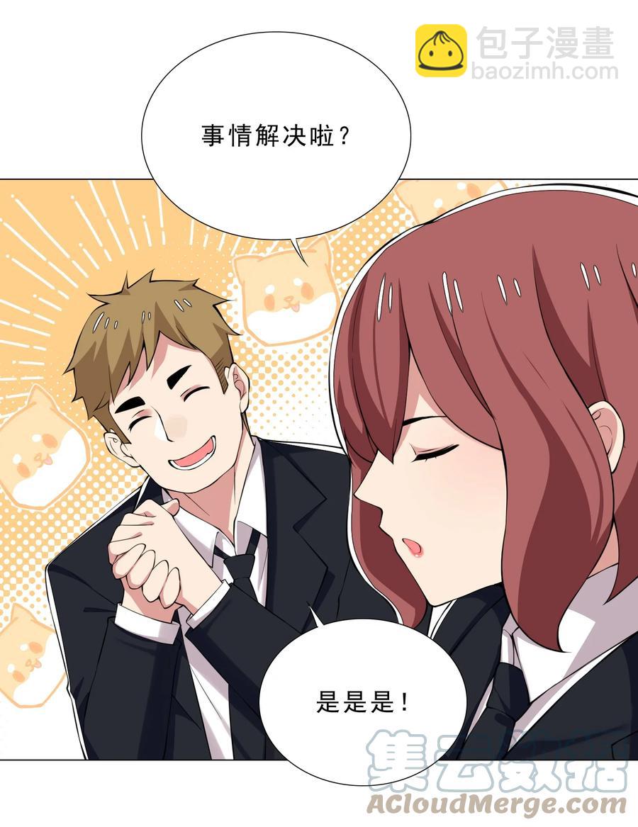 《我转生就超神，还变成幸运666的天命公主》31 狐狸精 第9页