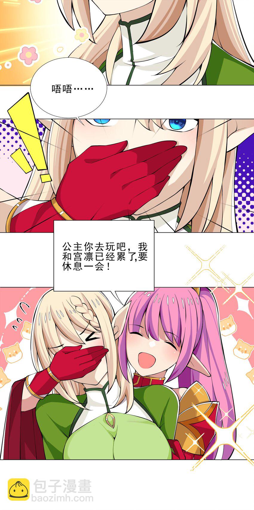 《我转生就超神，还变成幸运666的天命公主》030 日渐虚弱的我 第13页