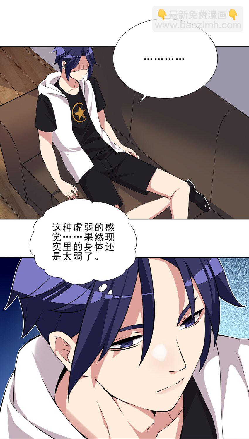 《我转生就超神，还变成幸运666的天命公主》030 日渐虚弱的我 第16页