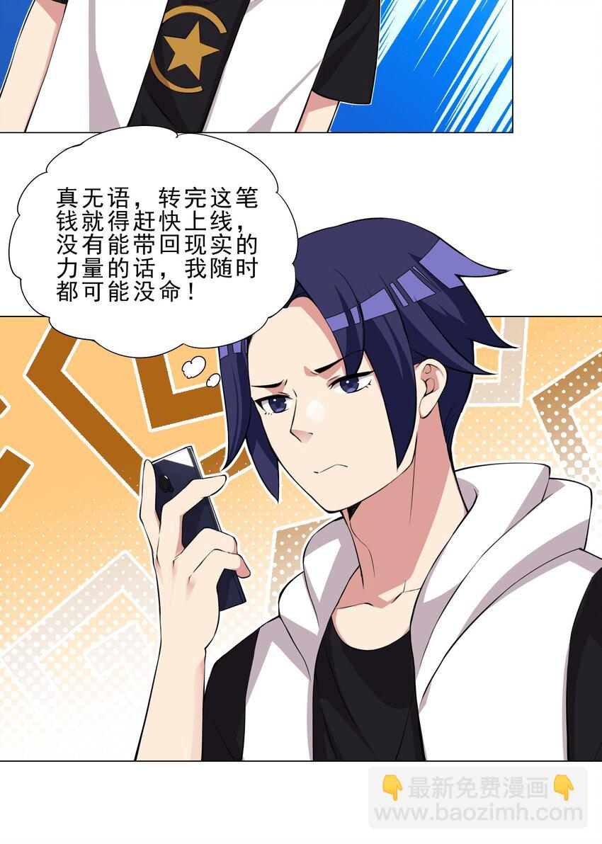 《我转生就超神，还变成幸运666的天命公主》030 日渐虚弱的我 第23页