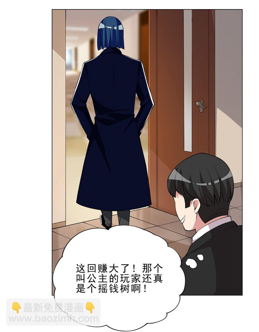 《我转生就超神，还变成幸运666的天命公主》030 日渐虚弱的我 第27页