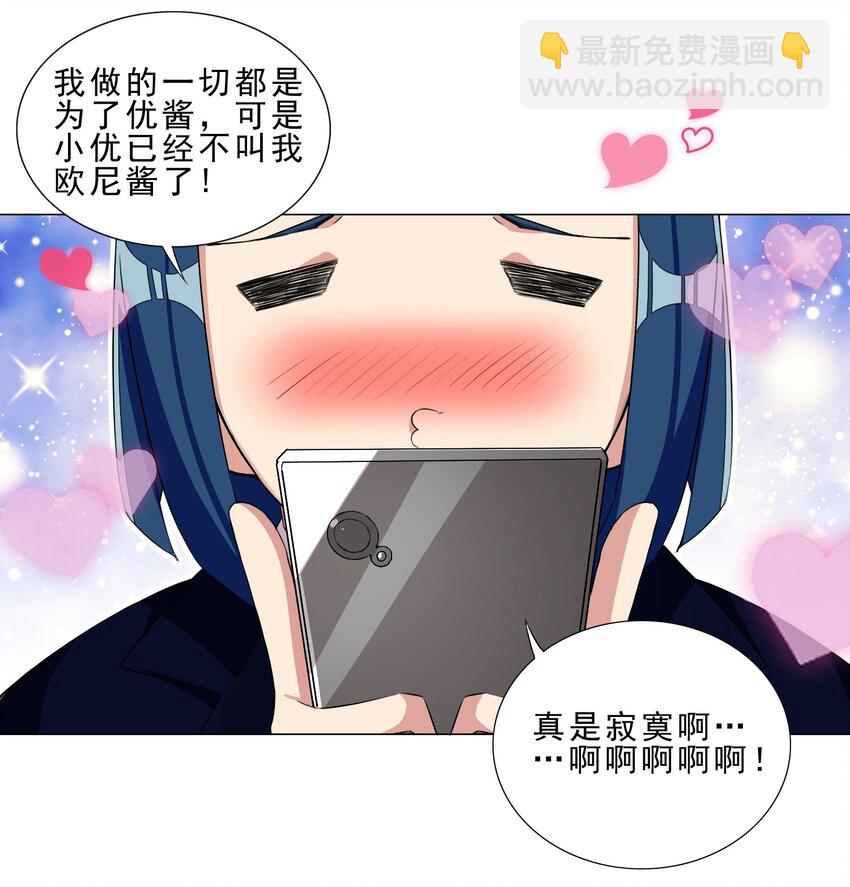《我转生就超神，还变成幸运666的天命公主》030 日渐虚弱的我 第31页