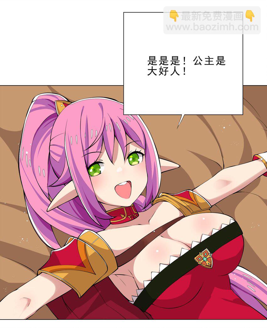 《我转生就超神，还变成幸运666的天命公主》030 日渐虚弱的我 第8页