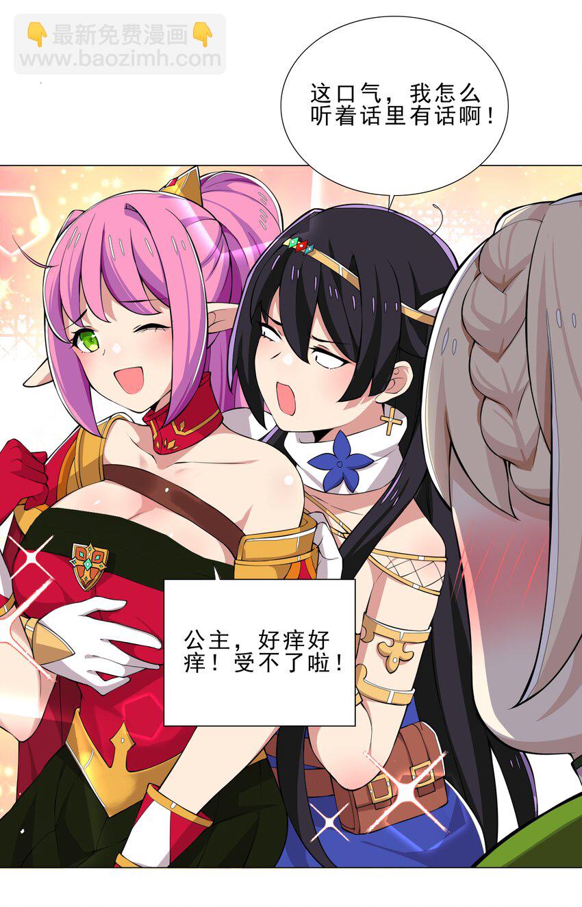 《我转生就超神，还变成幸运666的天命公主》030 日渐虚弱的我 第9页