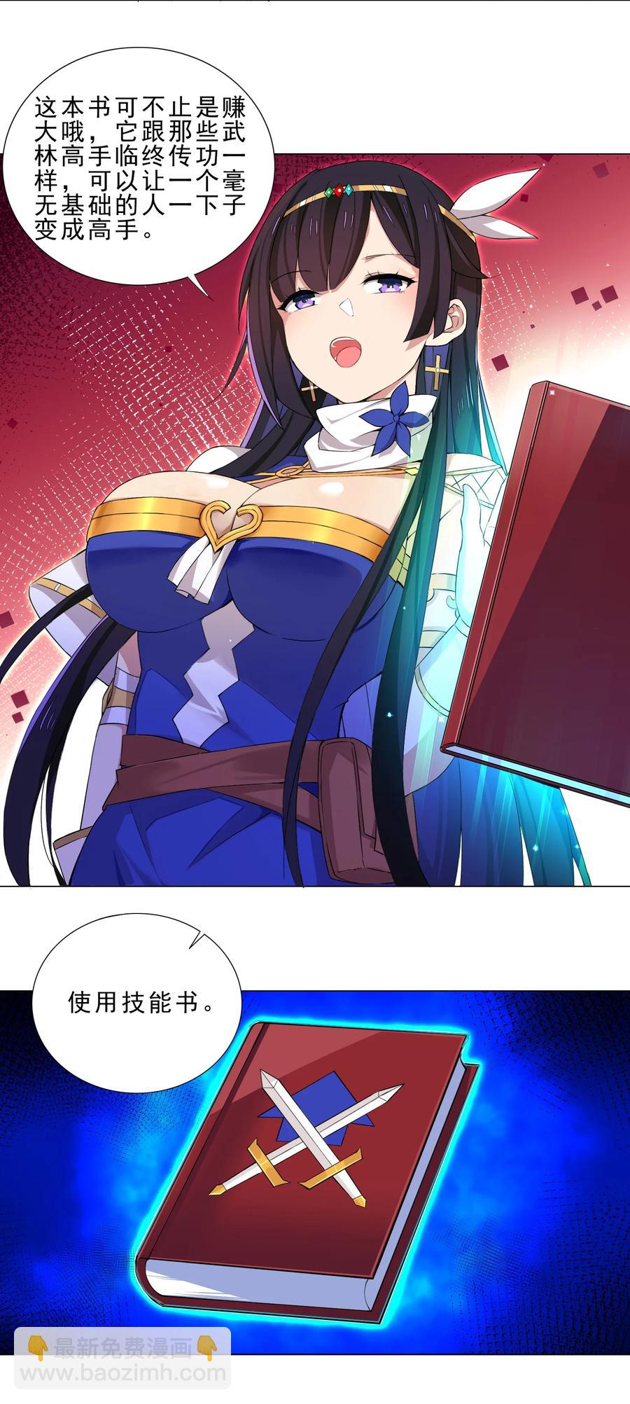 《我转生就超神，还变成幸运666的天命公主》32 强力技能 第10页