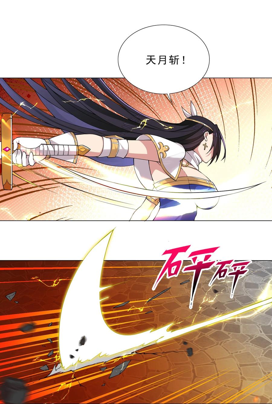 《我转生就超神，还变成幸运666的天命公主》32 强力技能 第12页