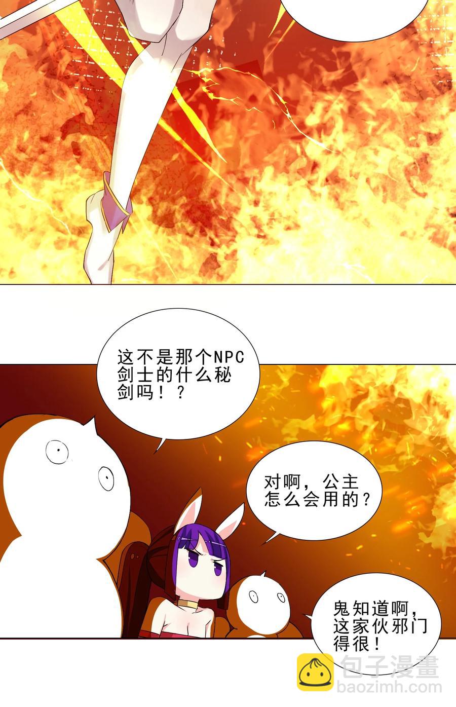 《我转生就超神，还变成幸运666的天命公主》32 强力技能 第14页