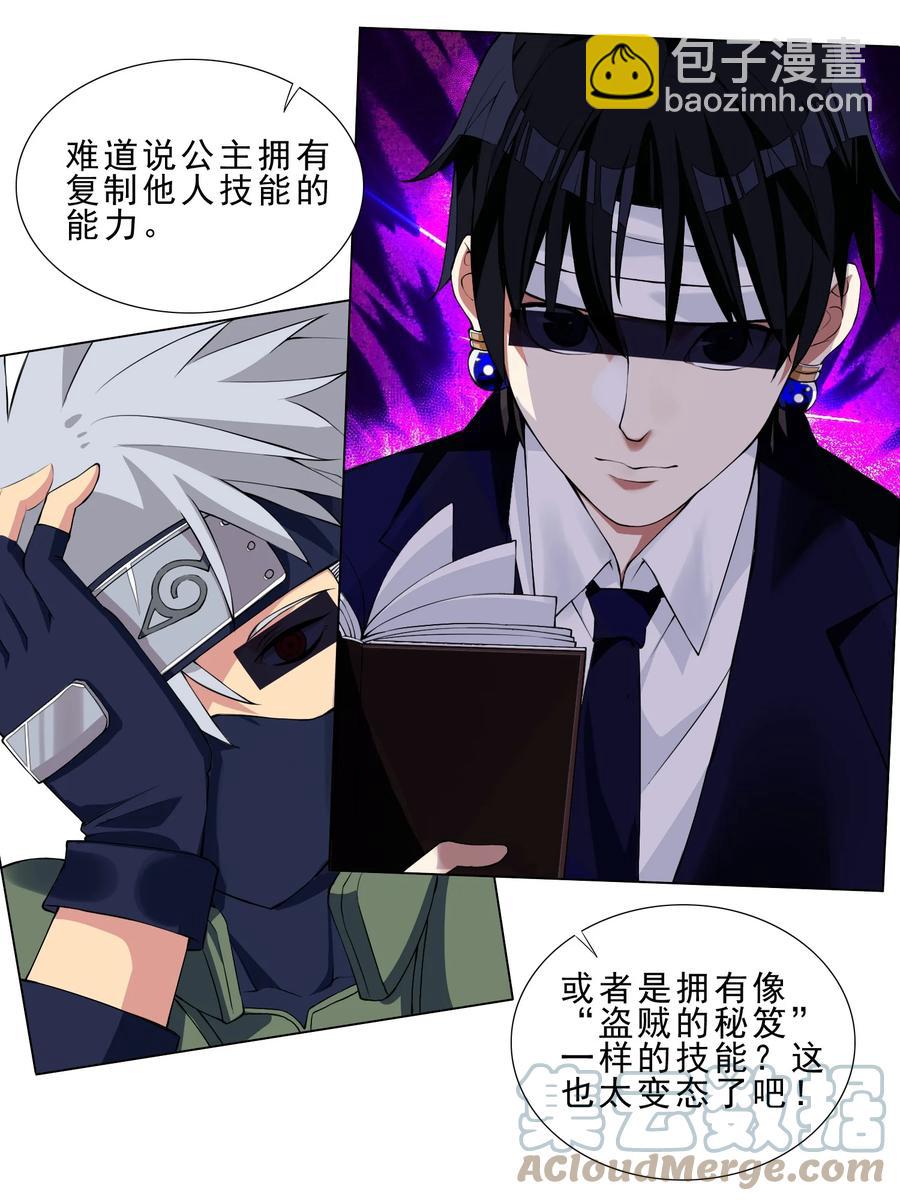 《我转生就超神，还变成幸运666的天命公主》32 强力技能 第15页