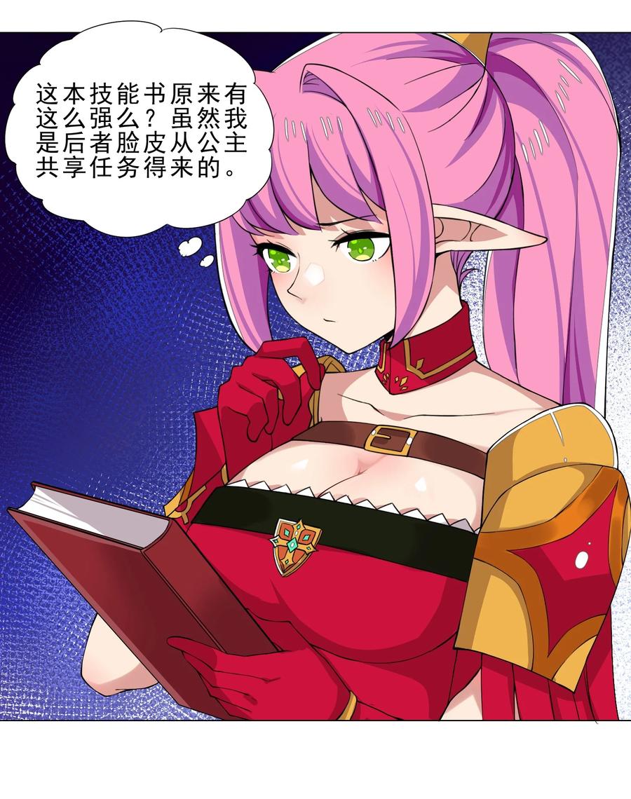 《我转生就超神，还变成幸运666的天命公主》32 强力技能 第18页
