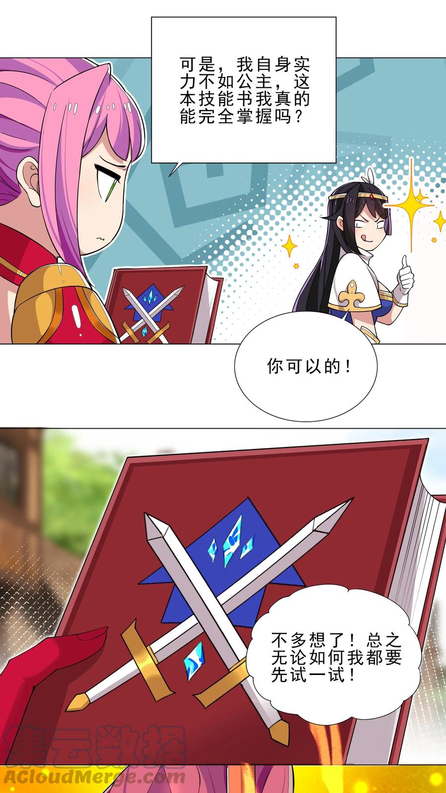 《我转生就超神，还变成幸运666的天命公主》32 强力技能 第19页