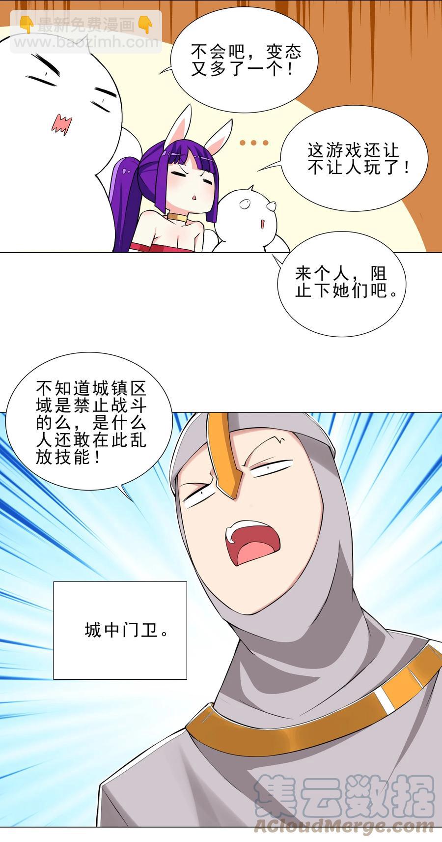 《我转生就超神，还变成幸运666的天命公主》32 强力技能 第21页