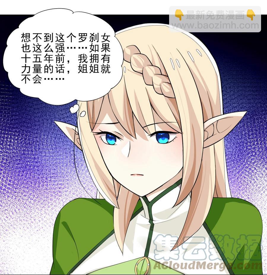 《我转生就超神，还变成幸运666的天命公主》32 强力技能 第25页