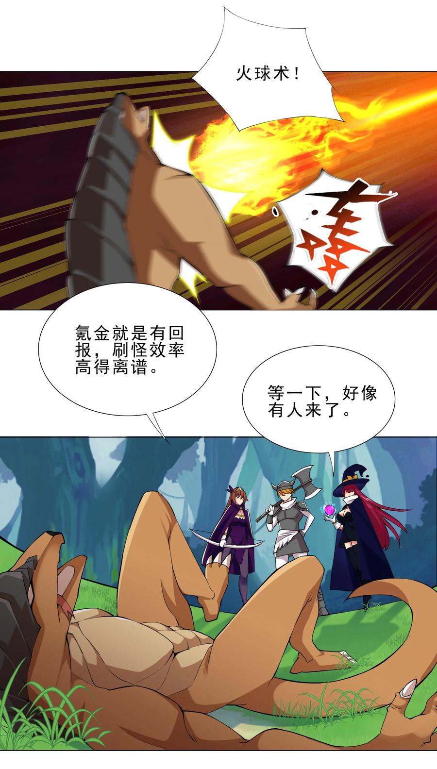 《我转生就超神，还变成幸运666的天命公主》32 强力技能 第28页