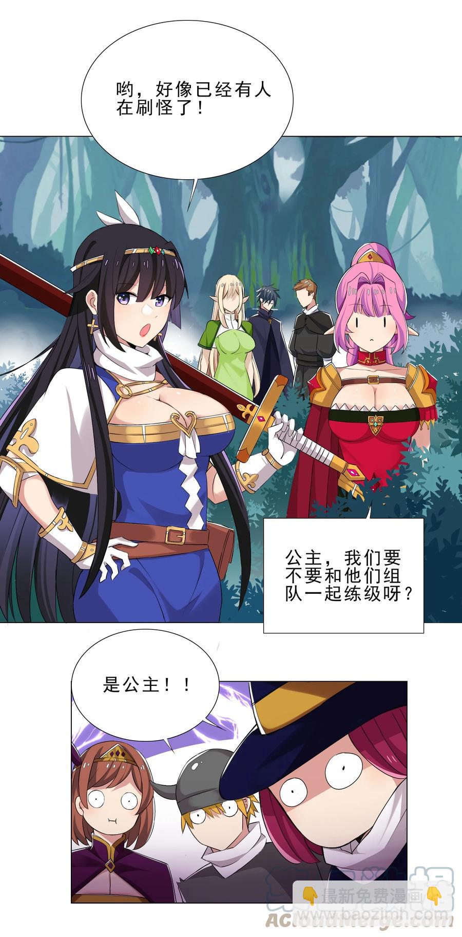 《我转生就超神，还变成幸运666的天命公主》32 强力技能 第29页