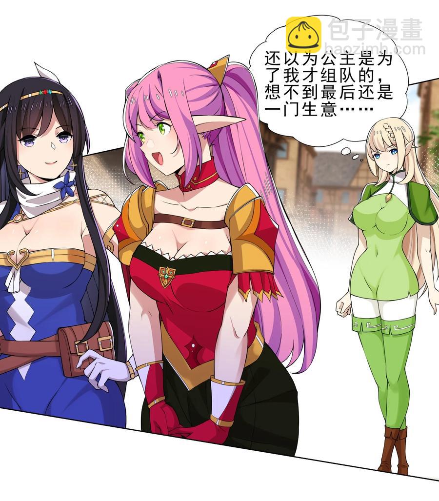 《我转生就超神，还变成幸运666的天命公主》32 强力技能 第2页