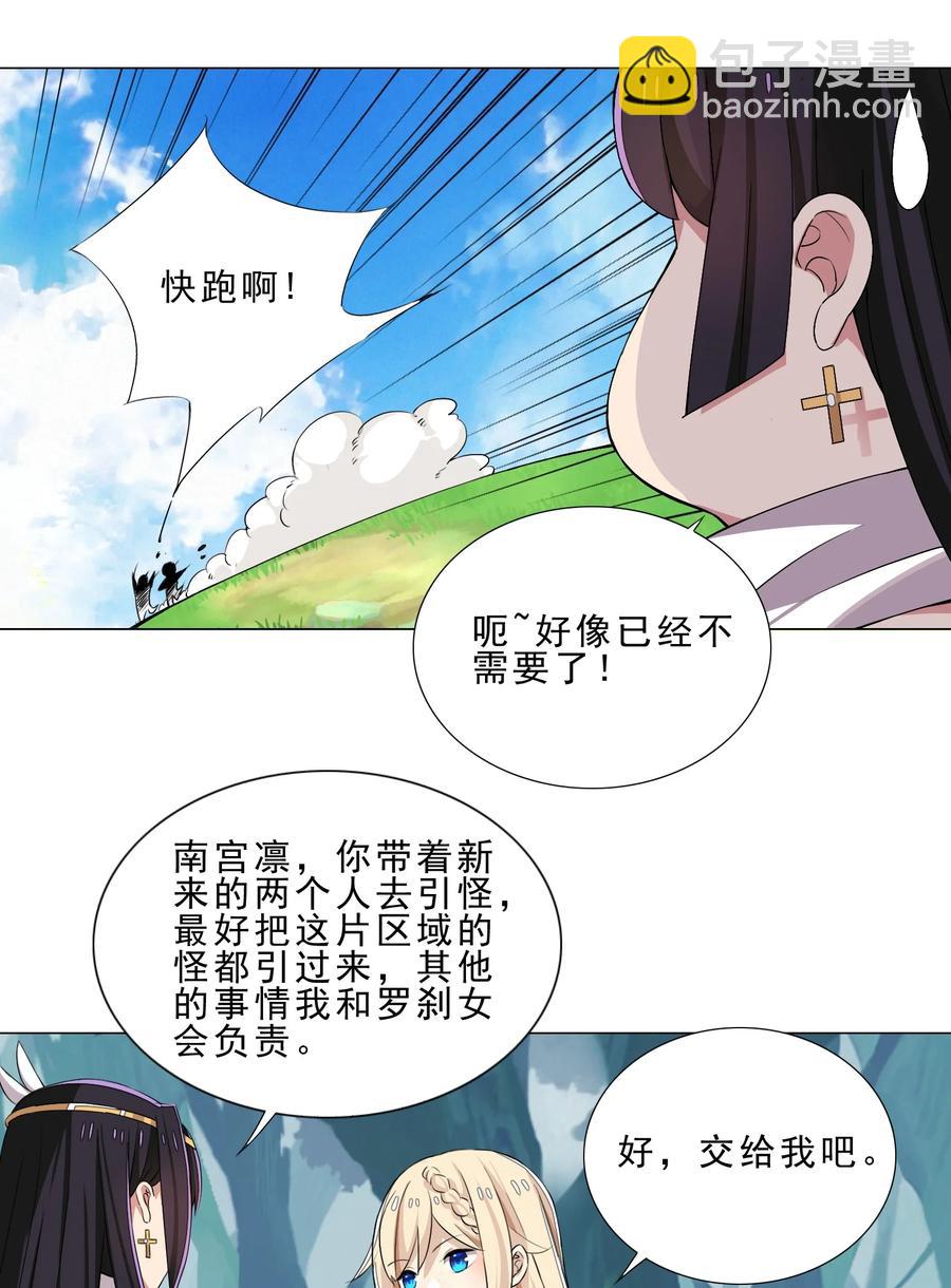 《我转生就超神，还变成幸运666的天命公主》32 强力技能 第30页