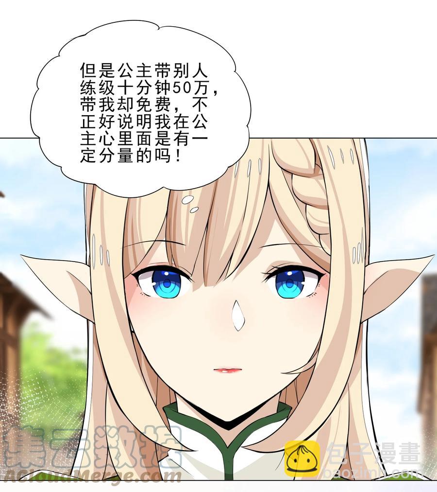 《我转生就超神，还变成幸运666的天命公主》32 强力技能 第3页