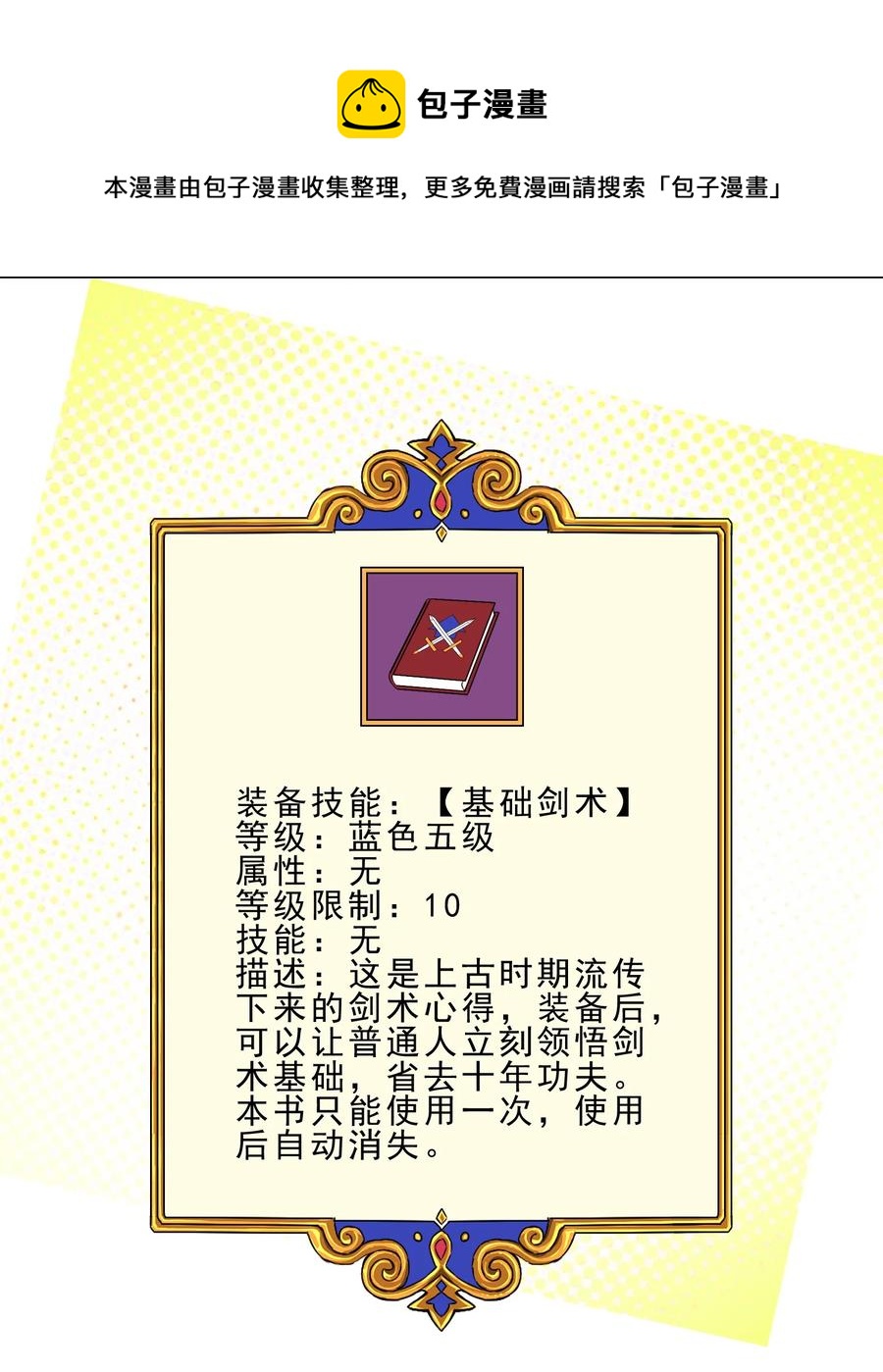 《我转生就超神，还变成幸运666的天命公主》32 强力技能 第6页
