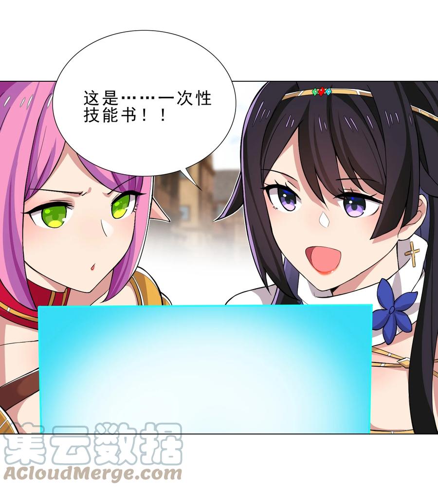 《我转生就超神，还变成幸运666的天命公主》32 强力技能 第7页