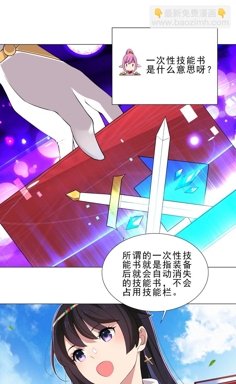 《我转生就超神，还变成幸运666的天命公主》32 强力技能 第8页