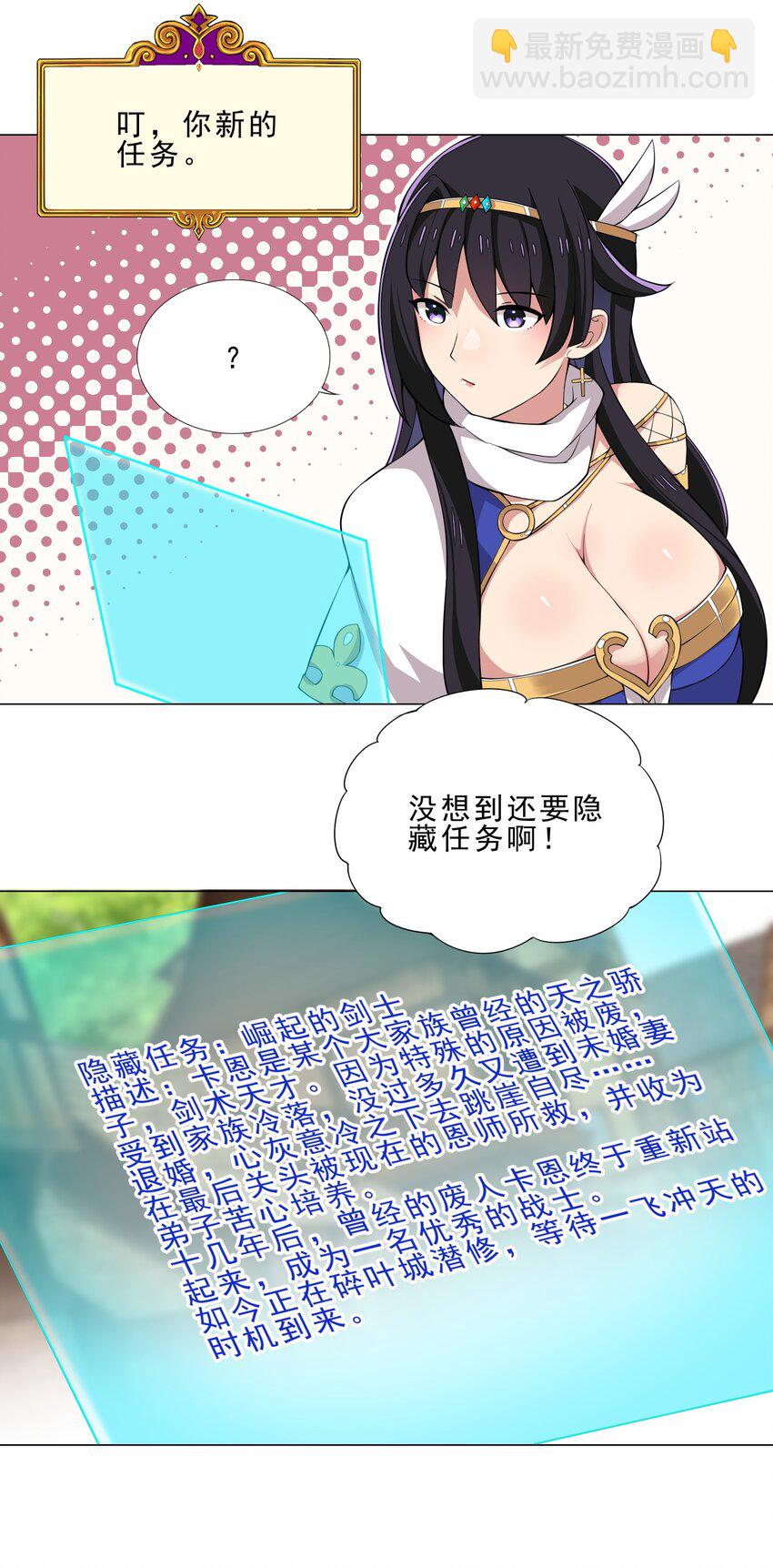 《我转生就超神，还变成幸运666的天命公主》29 夺命一字马 第10页
