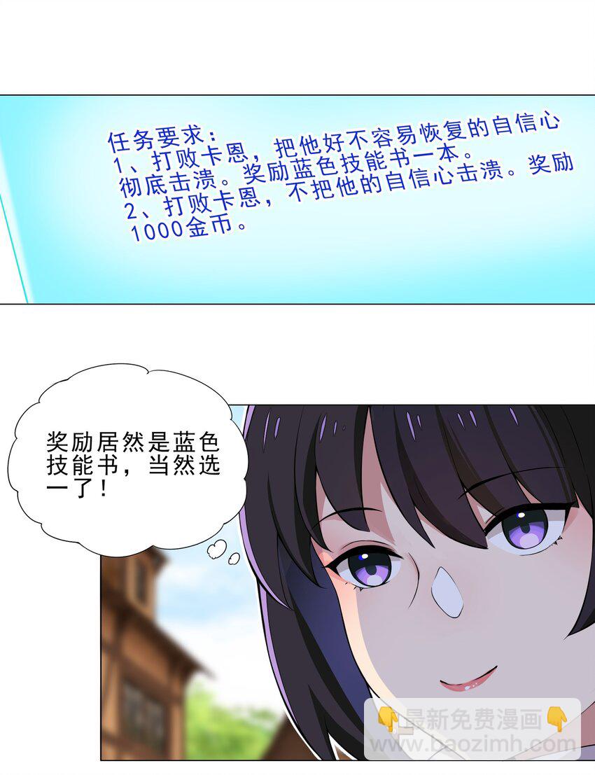 《我转生就超神，还变成幸运666的天命公主》29 夺命一字马 第11页