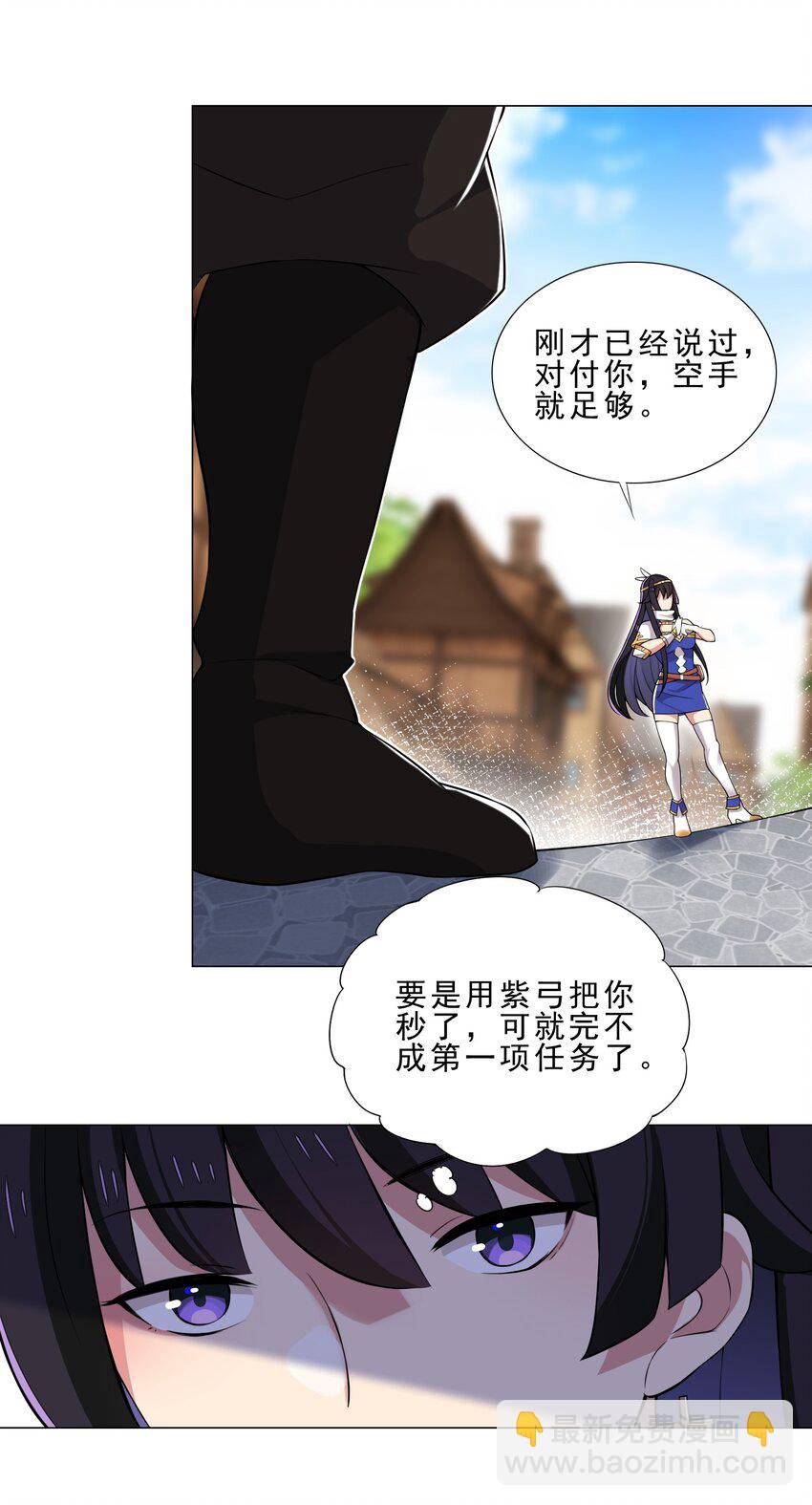 《我转生就超神，还变成幸运666的天命公主》29 夺命一字马 第13页