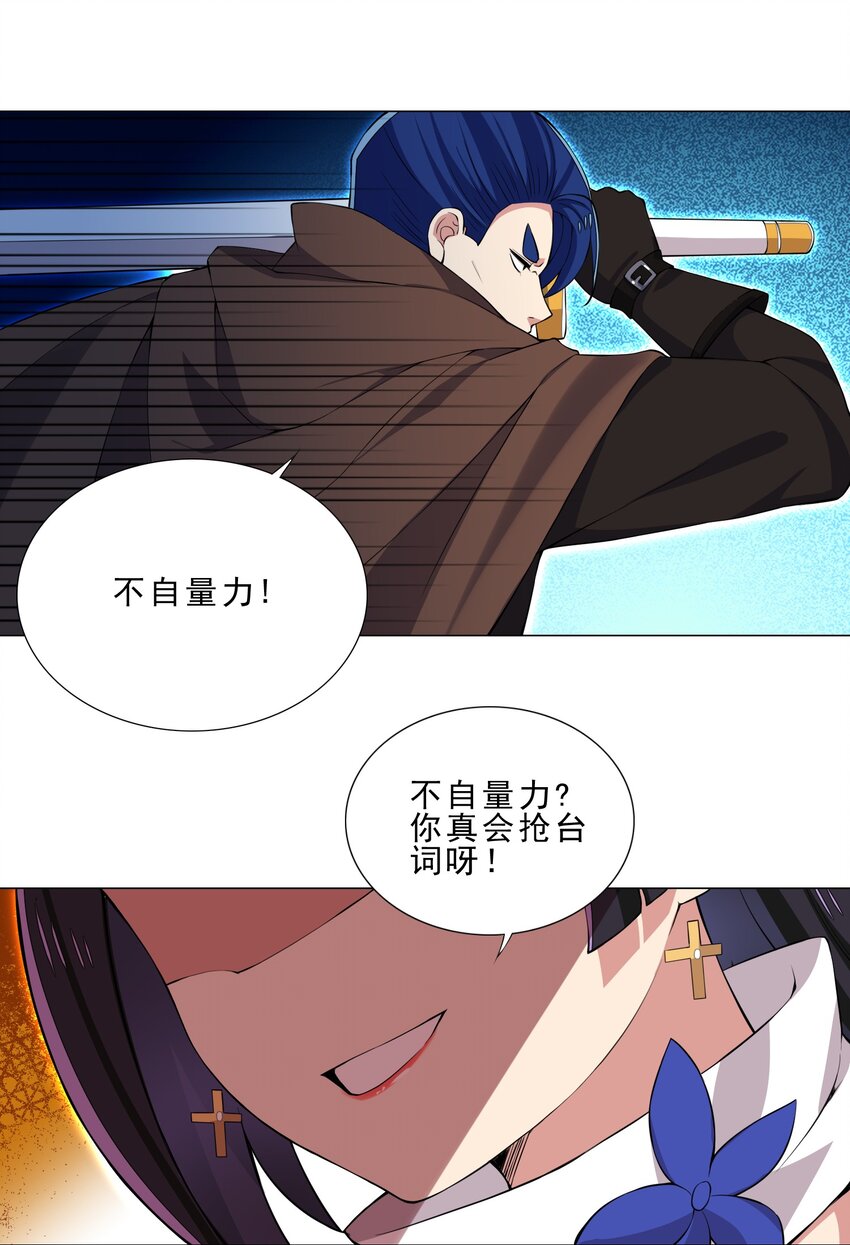 《我转生就超神，还变成幸运666的天命公主》29 夺命一字马 第14页