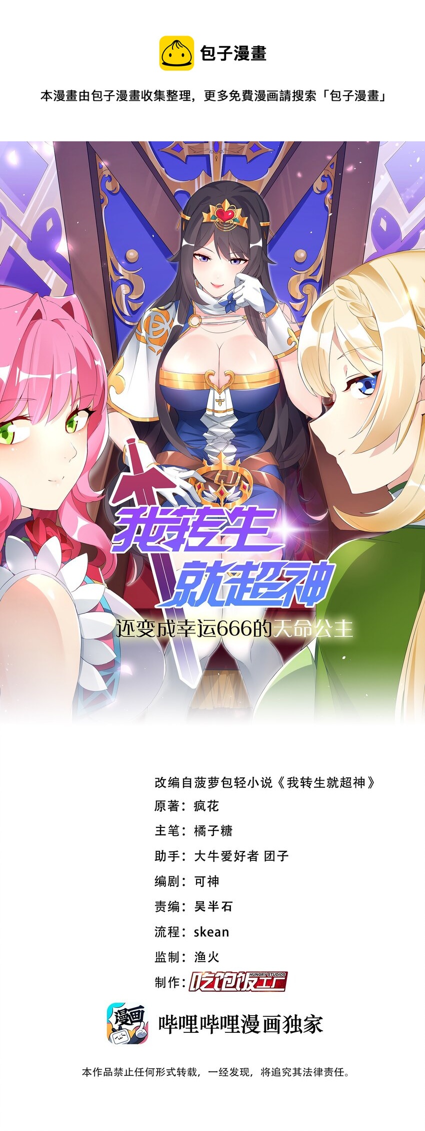 《我转生就超神，还变成幸运666的天命公主》29 夺命一字马 第1页